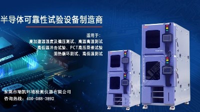 5G蓄势待发，草莓视频色板污仪器HAST试验箱助力<i style='color:red'>电子器件</i>行业提升品质
