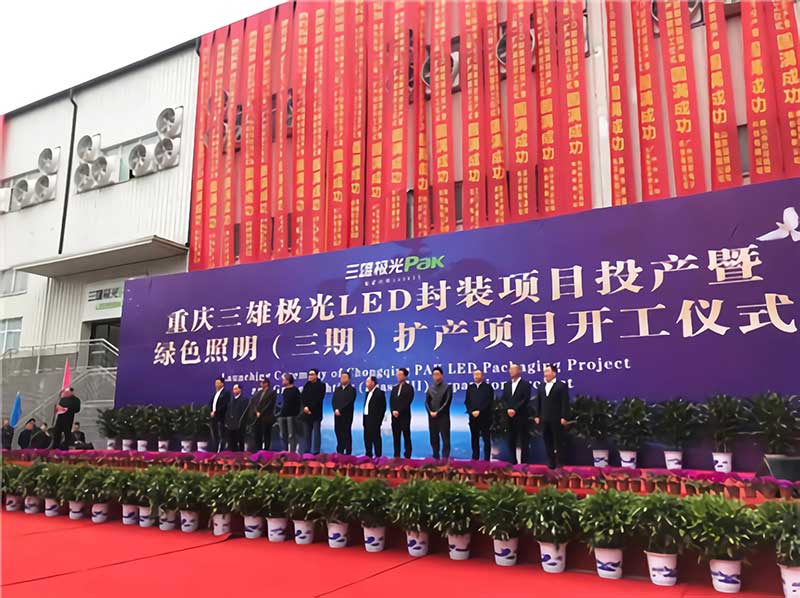 草莓视频色板污仪器肖副总出席重庆三雄极光扩产项目开工仪式