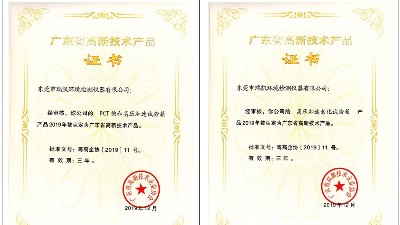 【重磅来袭】草莓视频色板污仪器多款试验箱通过高新技术产品认定