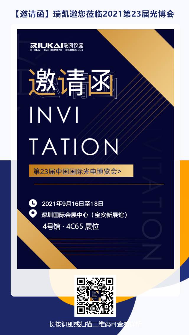 9月16日-18日，草莓视频色板污诚邀您参加2021中国国际光电博览会