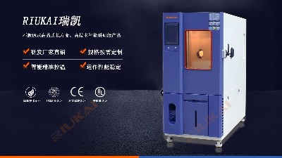 官方揭秘：新品RK-TH-100L可程式草莓视频污在线免费的各大亮点