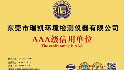草莓视频色板污仪器连续8年获得“AAA级信用单位”荣誉称号