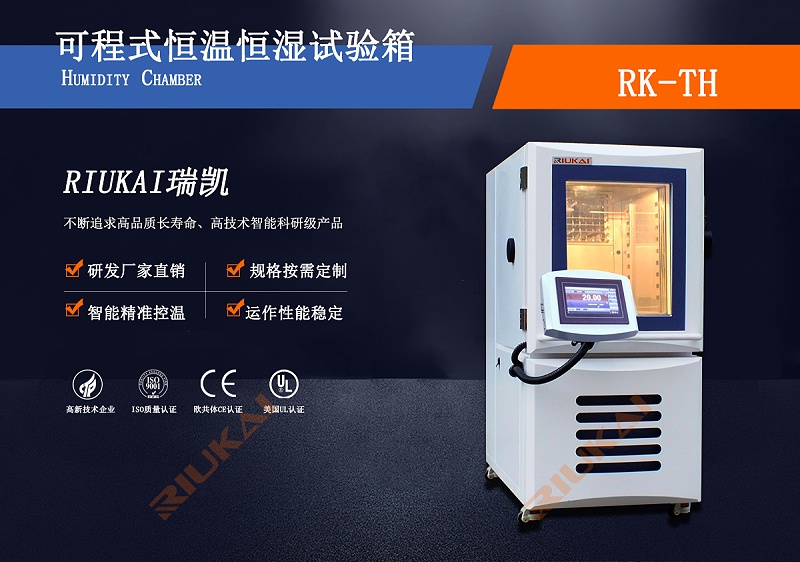 标准型可程式草莓视频污在线免费RK-TH-100