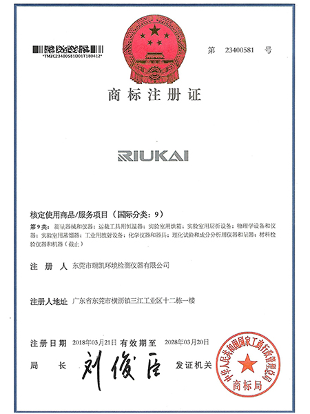 草莓视频色板污仪器-商标注册证