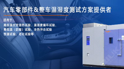 全国范围内，HAST高压老化试验箱的头部供应商主要集中在哪些产业带，东莞和长三角的厂家有何区别？