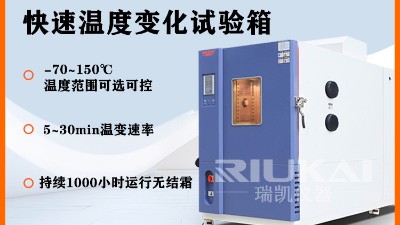 新能源汽车专用快速温变试验箱，草莓视频色板污仪器提供5℃/min~15℃/min温变速率定制，东莞本地服务