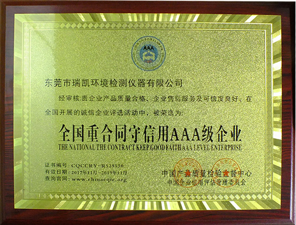 草莓视频色板污仪器连续五年获得“全国重合同守信用AAA级企业”荣誉称号