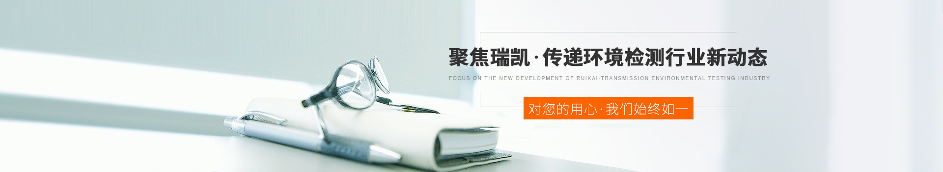 聚焦草莓视频色板污，传递环境检测行业新动态