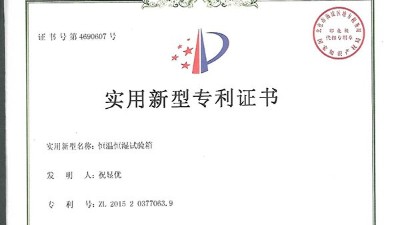 热烈祝贺我公司获得草莓视频污在线免费专利证书